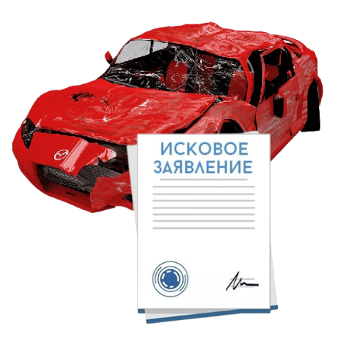 Исковое заявление о возмещении ущерба при ДТП с виновника в Ростове-на-Дону