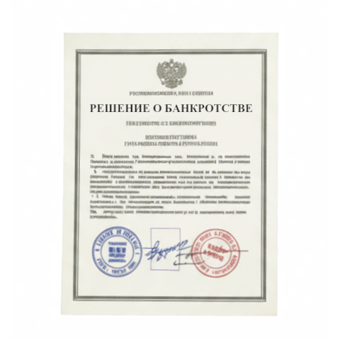 Банкротство юридических лиц в Ростове-на-Дону